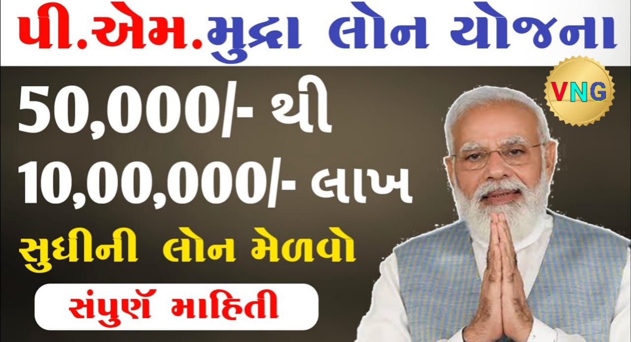 E Mudra Loan