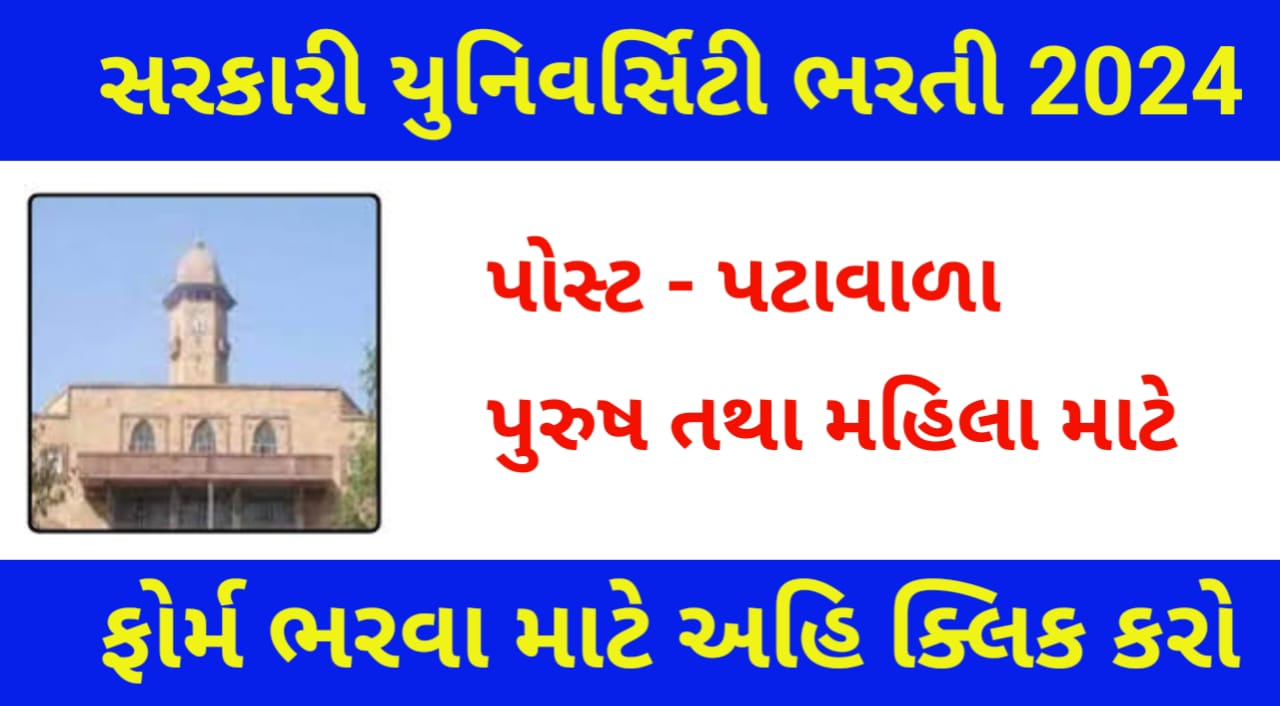 Government University Peon Recruitment