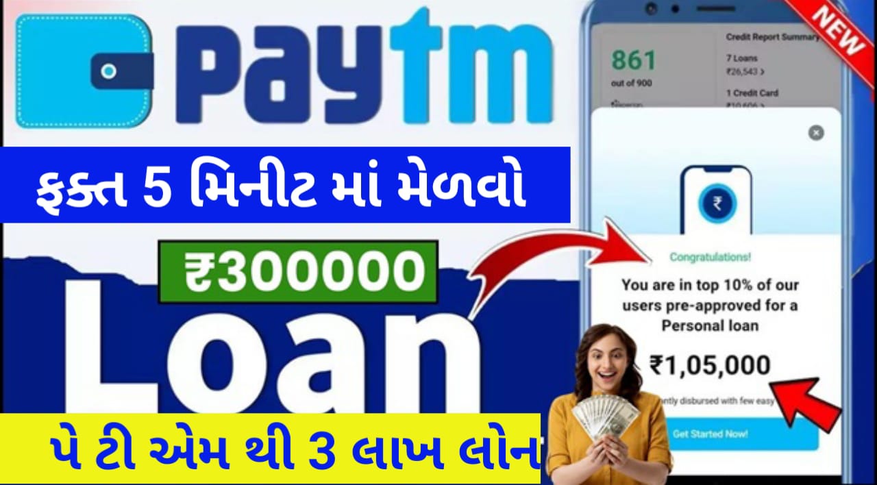 Paytm Apply Instant Loan