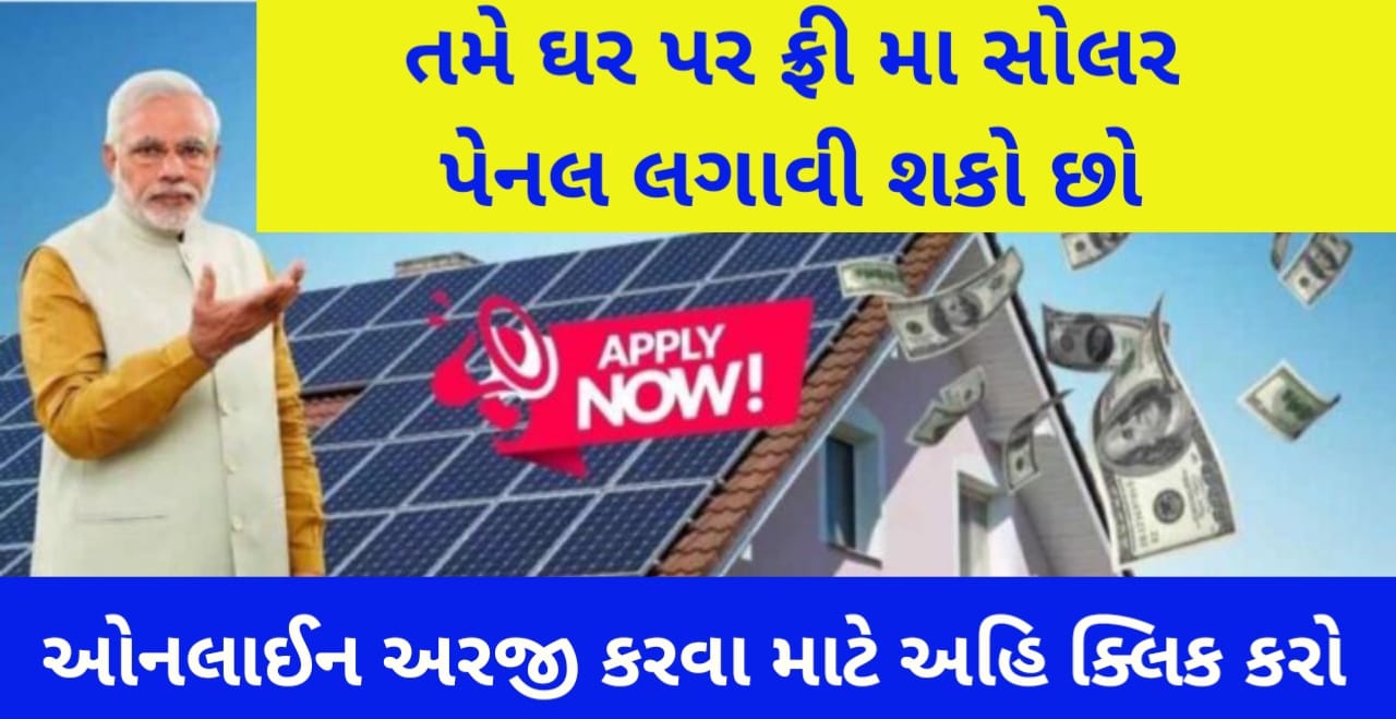 Solar Rooftop Yojana