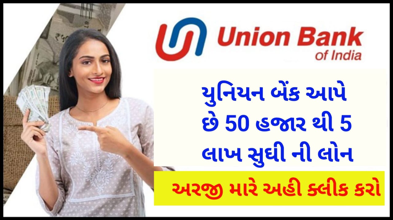 Union Bank Personal Loan