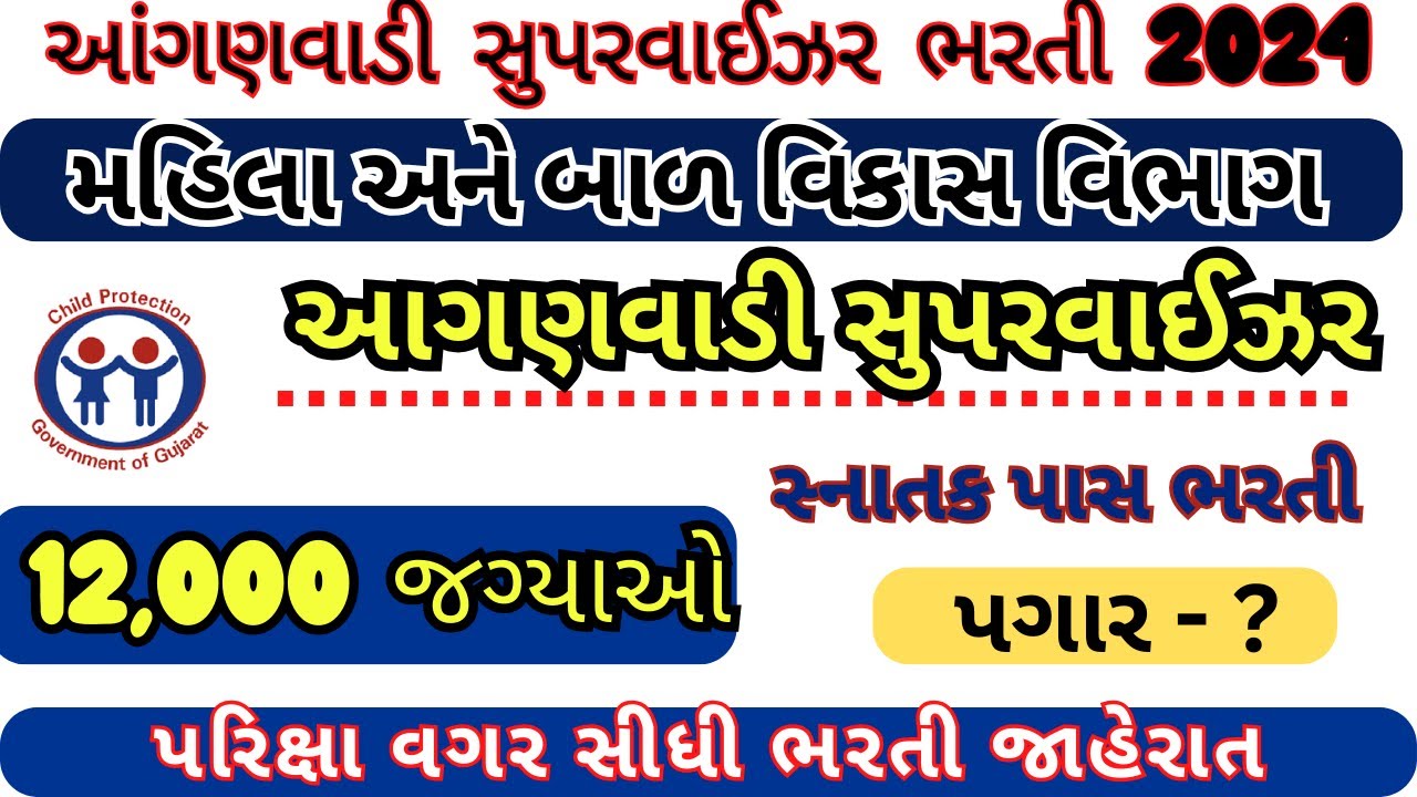 Anganwadi Supervisor Recruitment